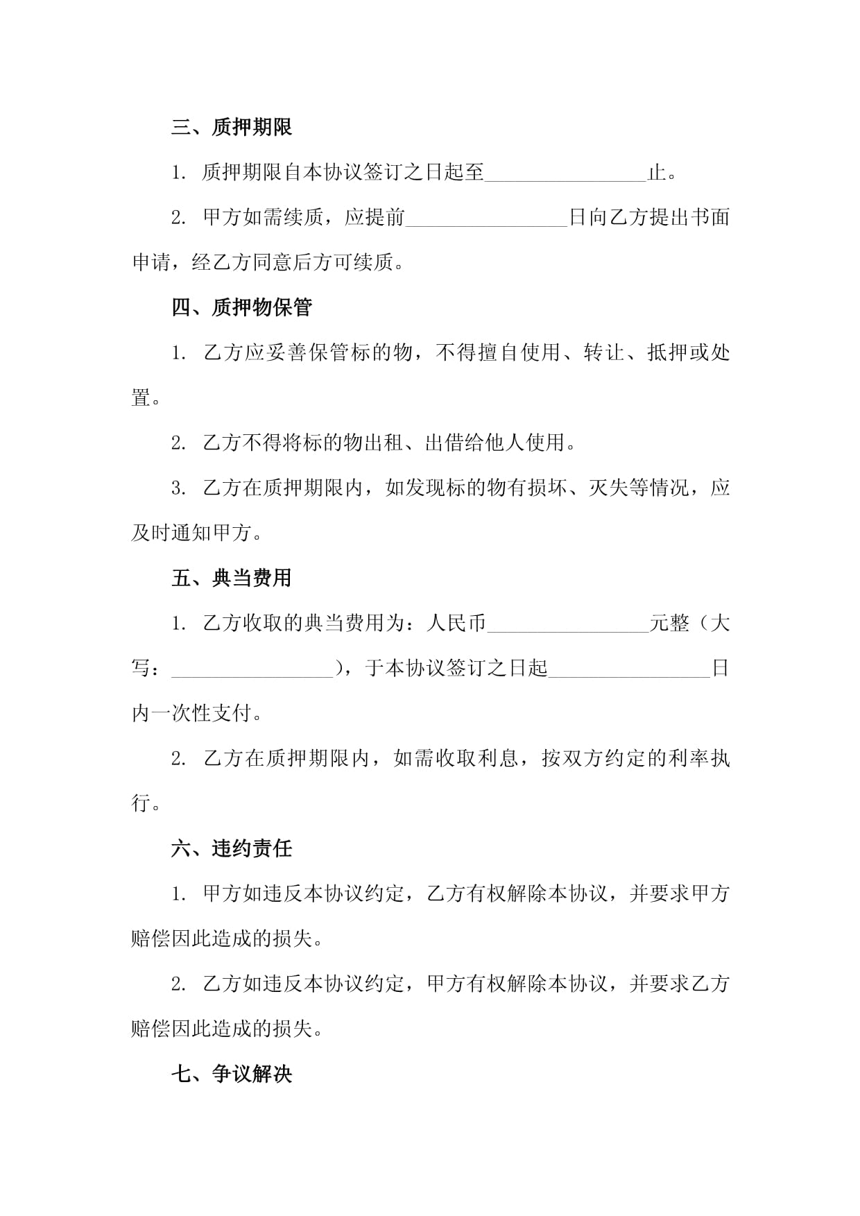 二零二五年度船舶发动机动产质押典当协议