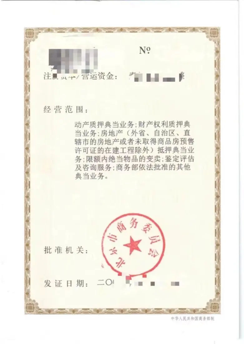 法人股连带转让下的典当行动产质押业务法律与实务解析