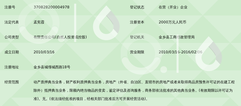 金乡县东方世家典当有限责任公司动产质押典当业务详解