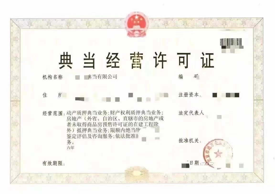 代办北京典当行公司注册流程