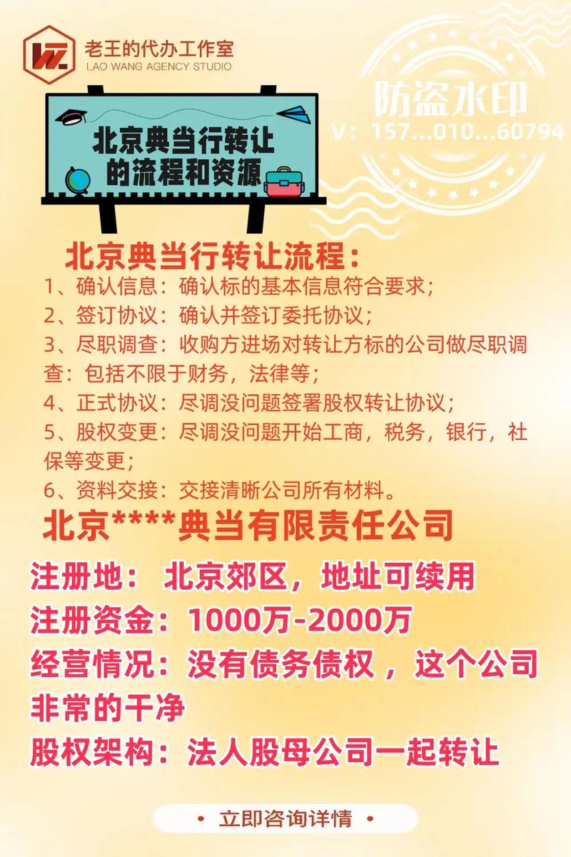 北京典当行转让的流程和资源.典当公司是提供典当服务的金融机构